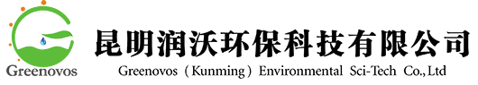 昆明潤沃環保科技有限公司-官網
